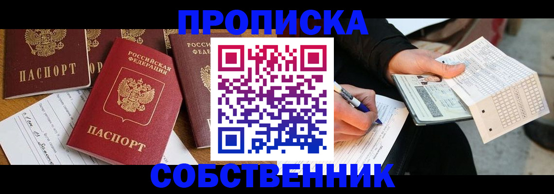 прописка 2025 в Стародубе