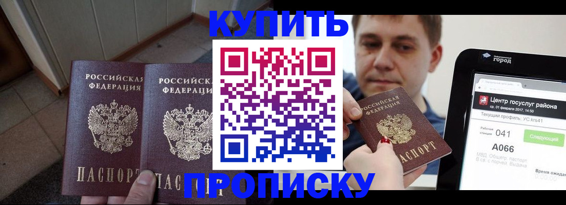 временная прописка в Стародубе